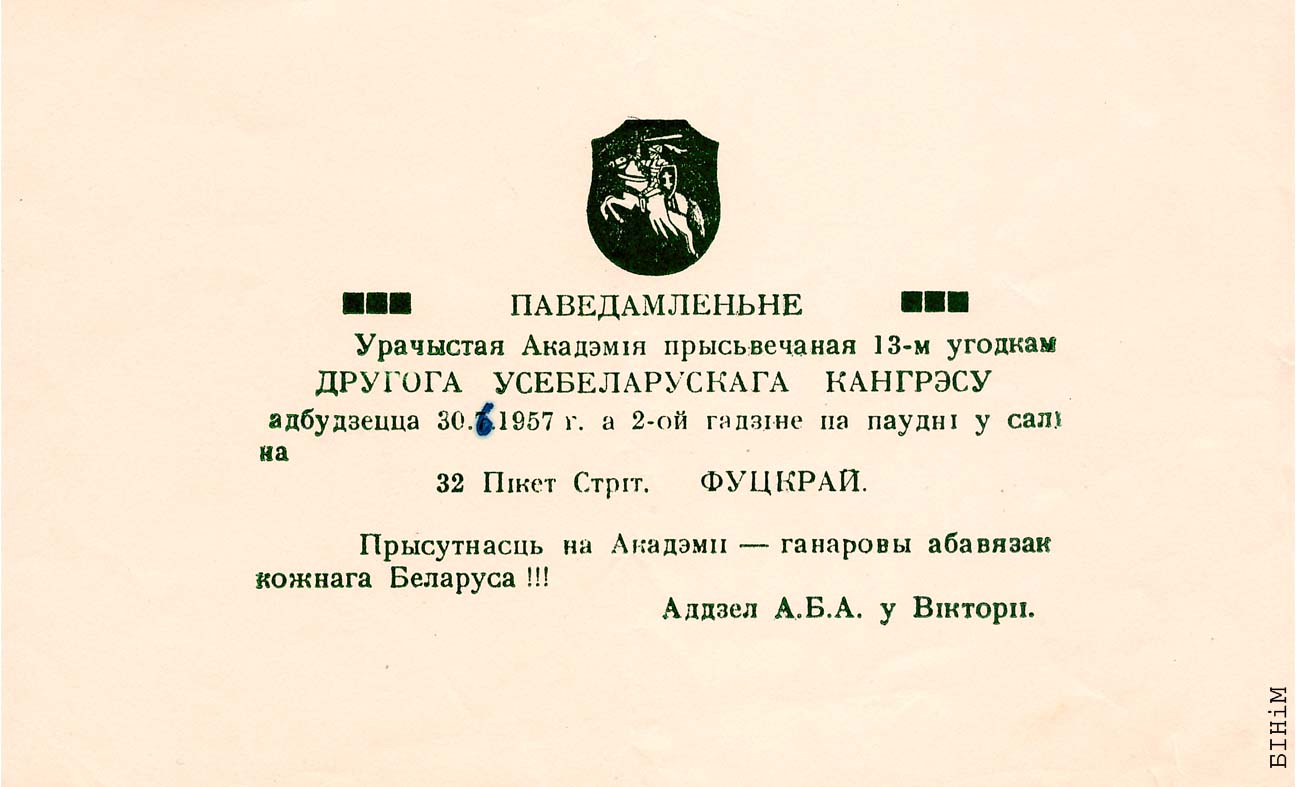 Паведамленьне пра Акадэмію на Угодкі Другога Ўсебеларускага Кангрэсу