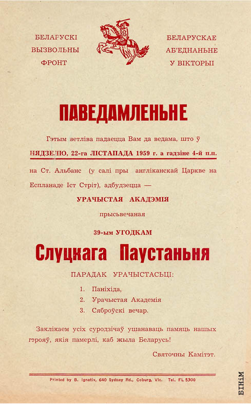 Паведамленьне пра ўрачыстую Акадэмію да 39-х угодкаў Слуцкага паўстаньня 