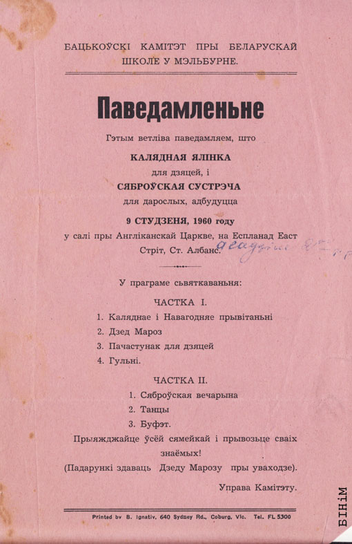 Абвестка пра Беларускую ялінку, ладжаную Бацькоўскім камітэтам пры беларускай школе ў Мэльбурне