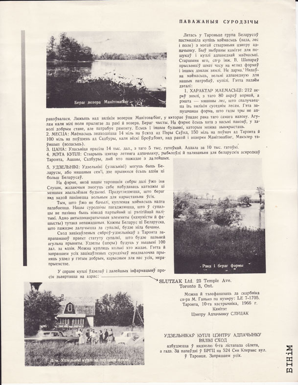 Рэкламная ўлётка, прысьвечаная беларускаму адпачынковаму цэнтру “Слуцк” у Антарыё (Канада)