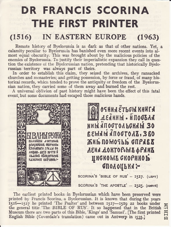 Улётка, прысьвечаная першадрукару Францыску Скарыну