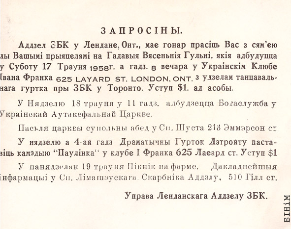 Запрашэньне на гадавыя вясеньнія гульні