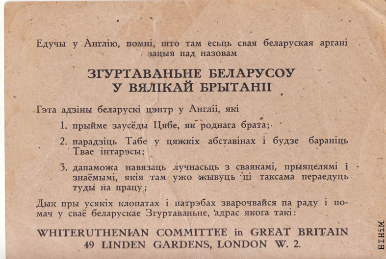 Інфармацыйная ўлётка Згуртаваньня беларусаў у Вялікабрытаніі