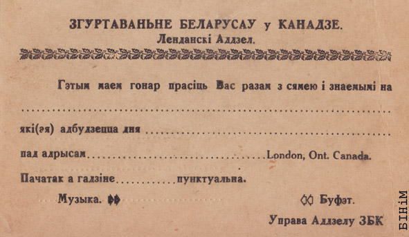 Запрашальнік ад Лёнданскага аддзелу ЗБК