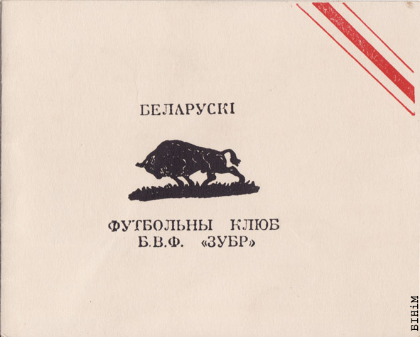 Запрашэньне на Юбілейны баль з нагоды 40-й гадавіны Абвяшчэньня незалежнасьці Беларусі 
