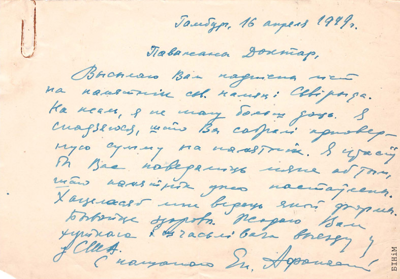 Аўтограф япіскапа Апанаса (Мартаса)