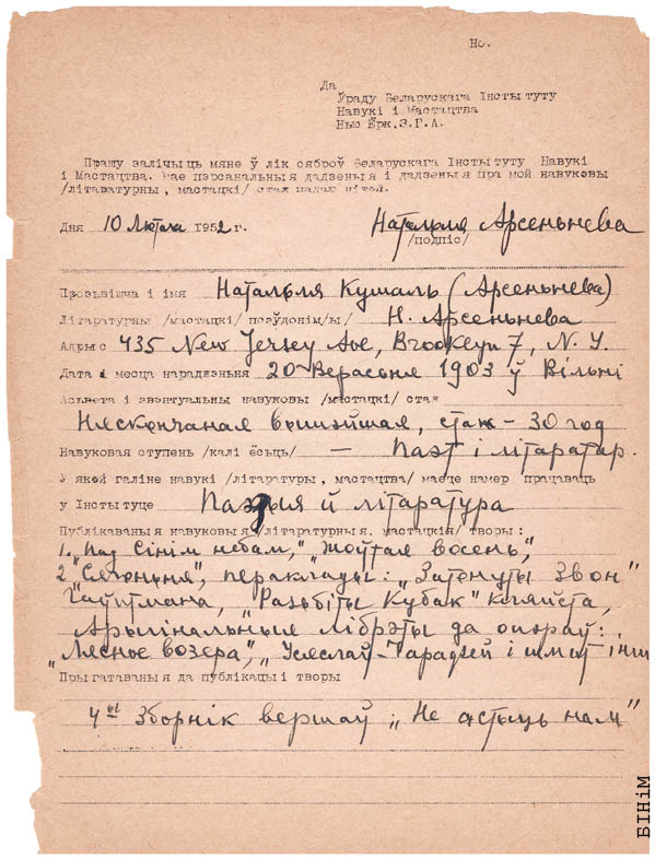 Аўтограф Натальлі Арсеньневай