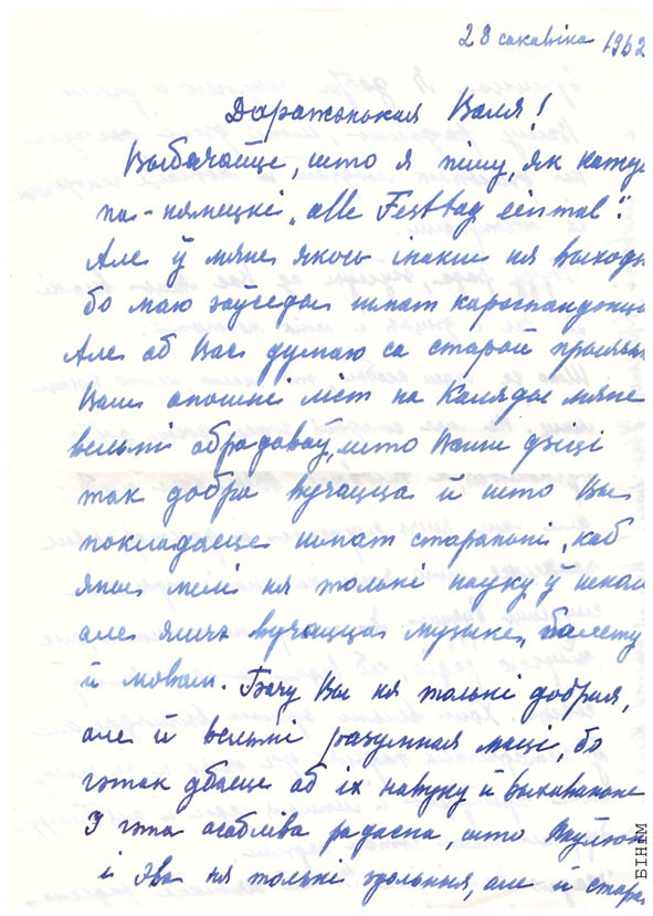 Аўтограф Юльляны Вітан-Дубейкаўскай
