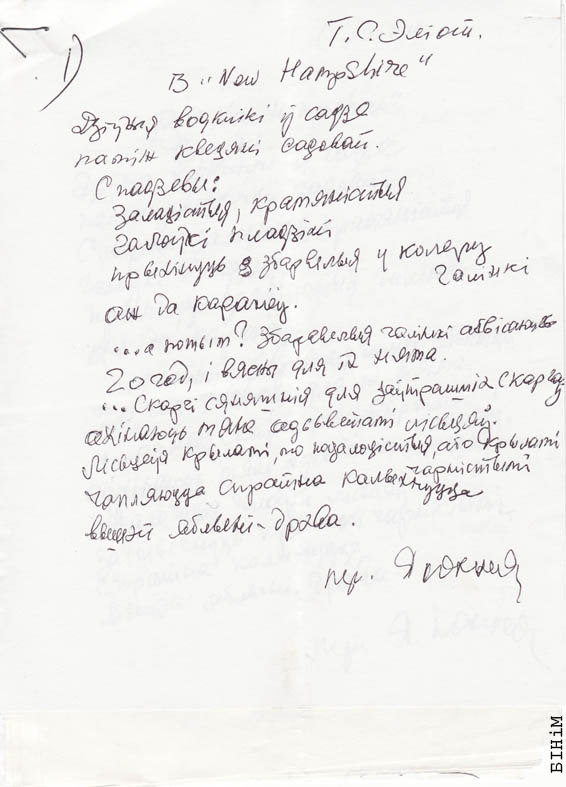 Аўтограф Янкі Юхнаўца