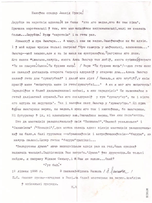 Аўтограф Міхася Кавыля