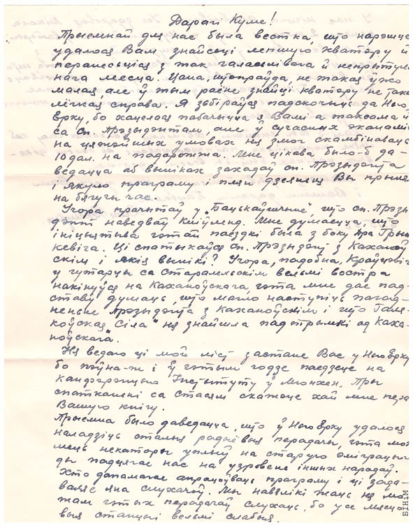 Аўтограф а. Васіля Кендыша