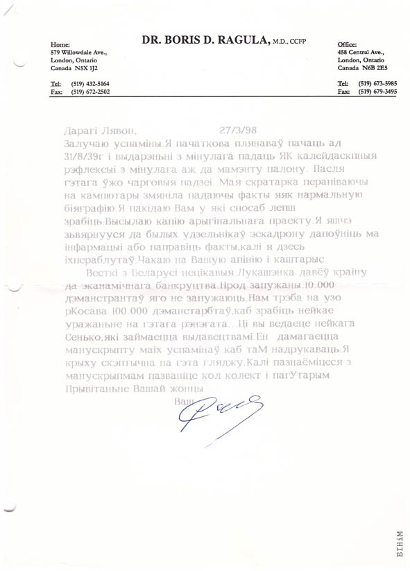 Аўтограф Барыса Рагулі