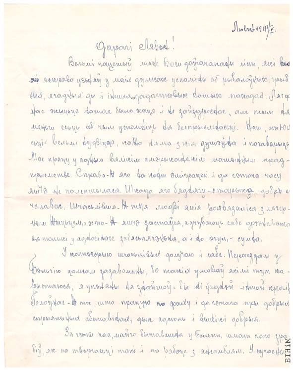 Аўтограф Міколы Равенскага