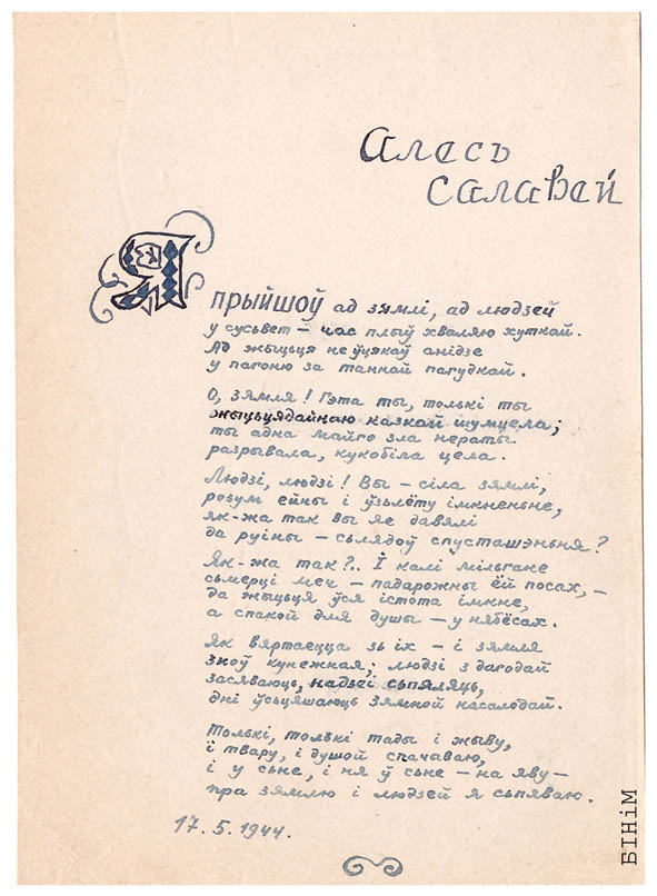 Аўтограф Алеся Салаўя