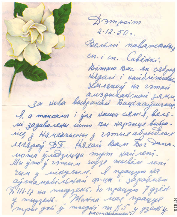 Аўтограф Яўхіма Скурата