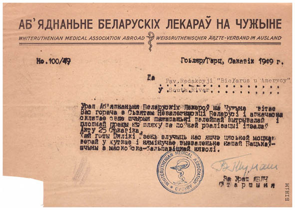 Аўтограф Вітаўта Тумаша