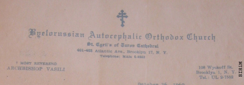 Рэквізіты блянку Беларускай аўтакефальнай праваслаўнай царквы 