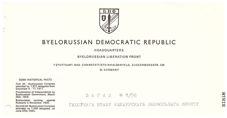 Рэквізіты блянку Галоўнага штабу Беларускага вызвольнага фронту БЦР