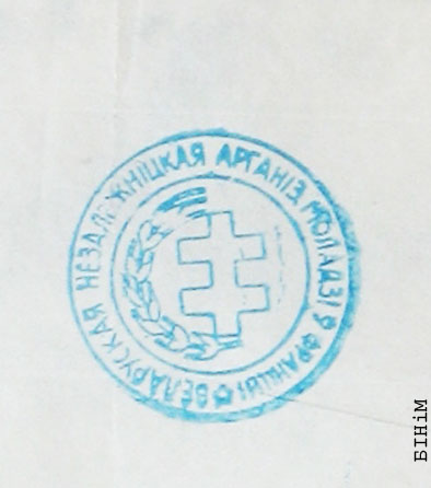 Пячатка Беларускай незалежніцкай моладзевай арганізацыі ў Францыі. 