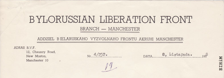 Рэквізіты блянку аддзелу Беларускага вызвольнага фронту акругі Манчэстэр 