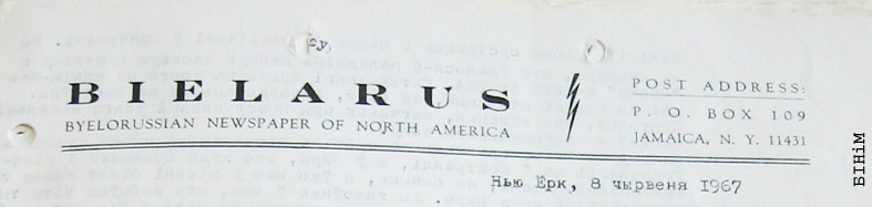 Рэквізіты блянку газэты "Беларус"