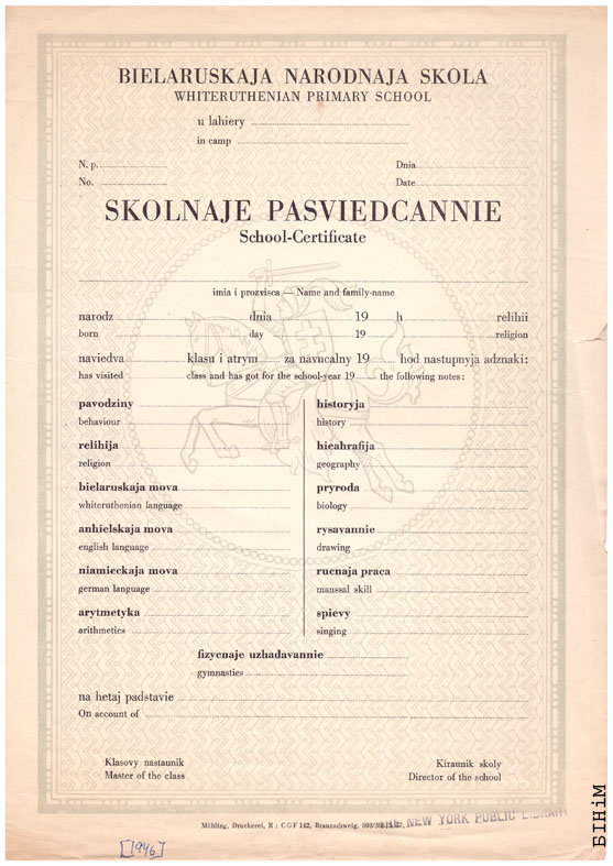 Блянк школьнага пасьведчаньня Беларускай народнай школы