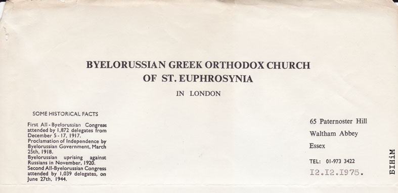 Рэквізіты блянку Беларускай праваслаўнай царквы Сьв. Ефрасіньні Полацкай у Лёндане 
