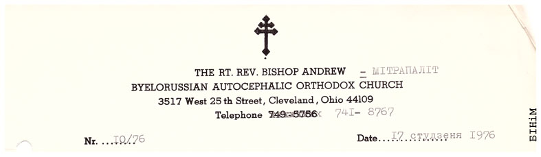 Рэквізіты блянку мітрапаліта БАПЦ Андрэя