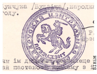 Пячатка Прэзыдэнта БЦР