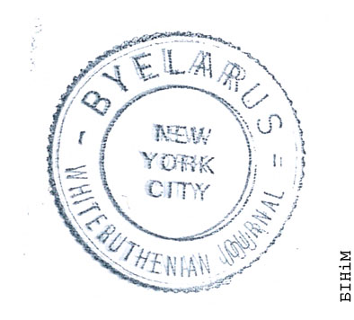 Пячатка газэты "Беларус"