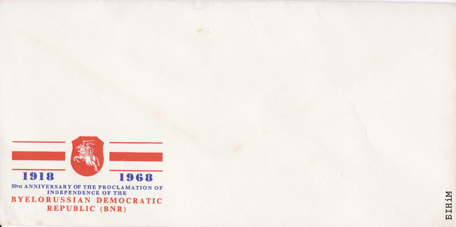 Капэрта, выдадзеная на ўгодкі Абвяшчэньня незалежнасьці БНР