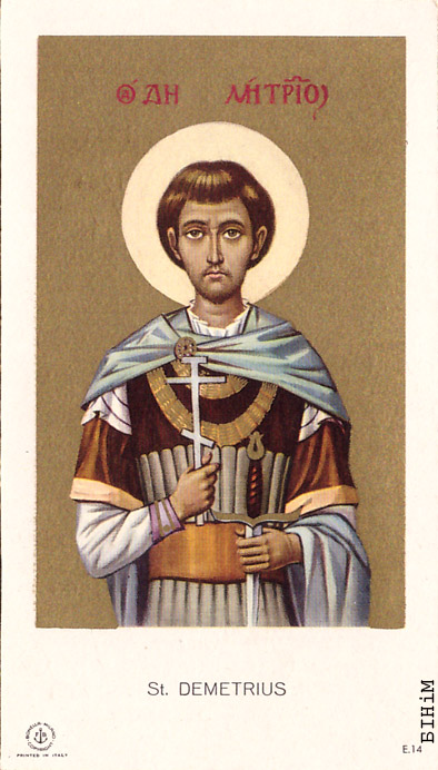 Памінальная картка Юрыя Прускага