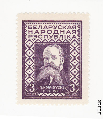 Марка з партрэтам Пётры Крэчэўскага