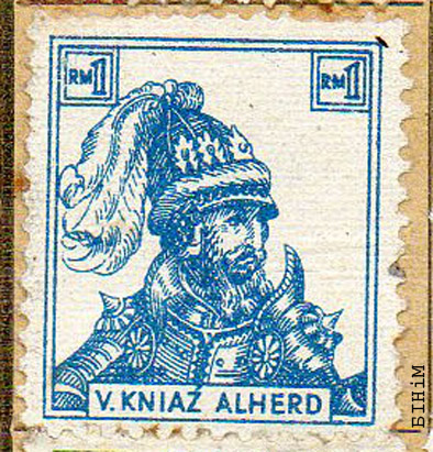 Марка з выявай князя Альгерда (БНС)
