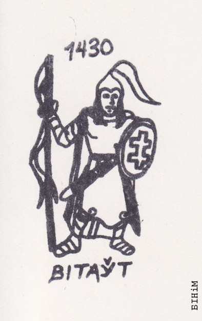 Налепка "Вітаўт"