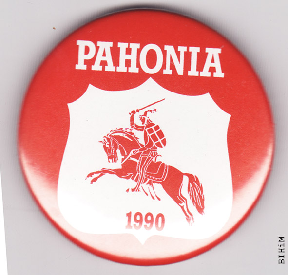 Значак суполкі “Пагоня”