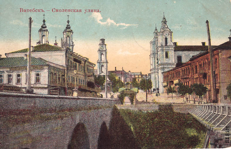 Паштоўка "Віцебск, Смаленская вуліца"