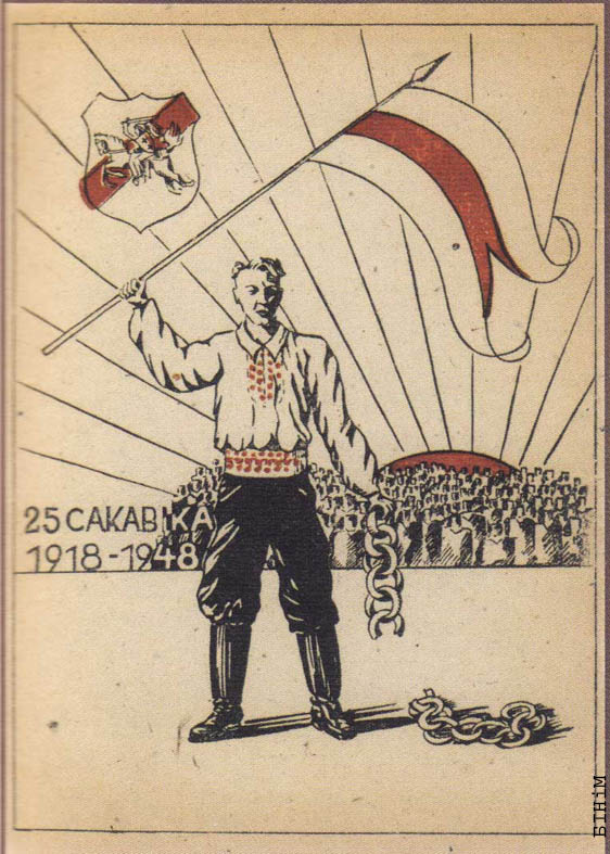 Паштоўка “25 сакавіка”