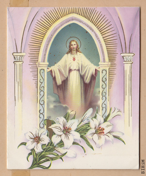 Паштоўка "Хрыстос Уваскрос "