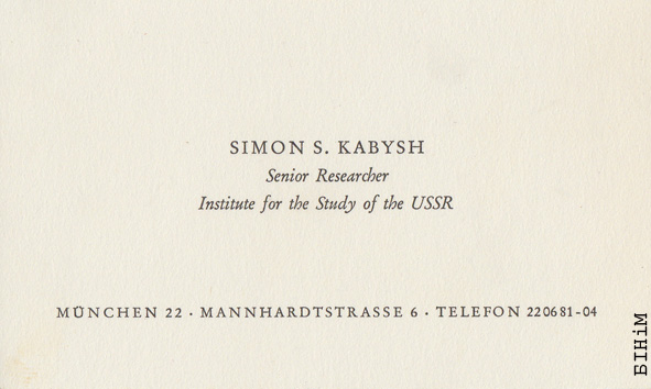 Візытоўка Сымона Кабыша