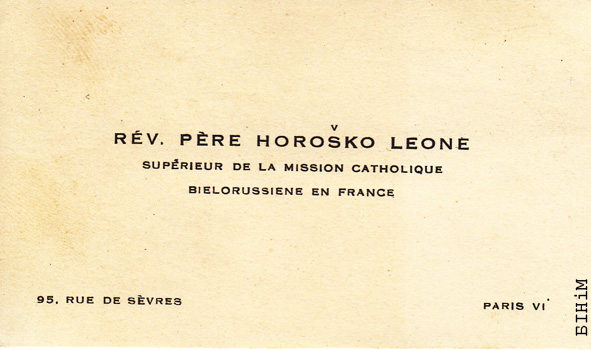 Візытоўка а. Льва Гарошкі 