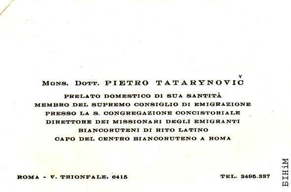 Візытоўка Пётры Татарыновіча
