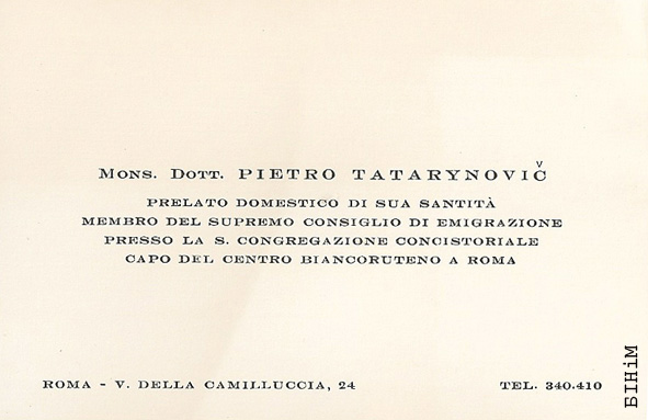 Візытоўка Пётры Татарыновіча