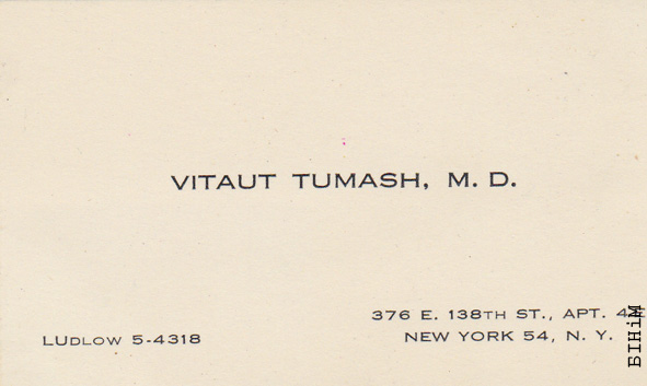 Візытоўка Вітаўта Тумаша