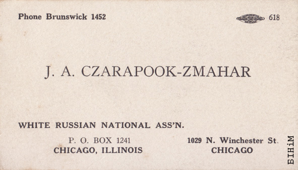 Візытоўка Янкі Чарапука (іншая)