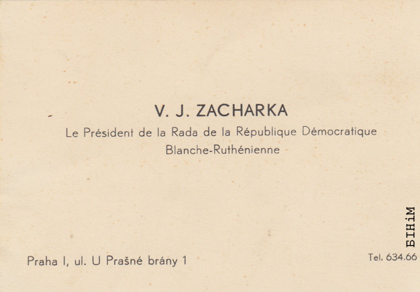 Візытоўка Васіля Захаркі