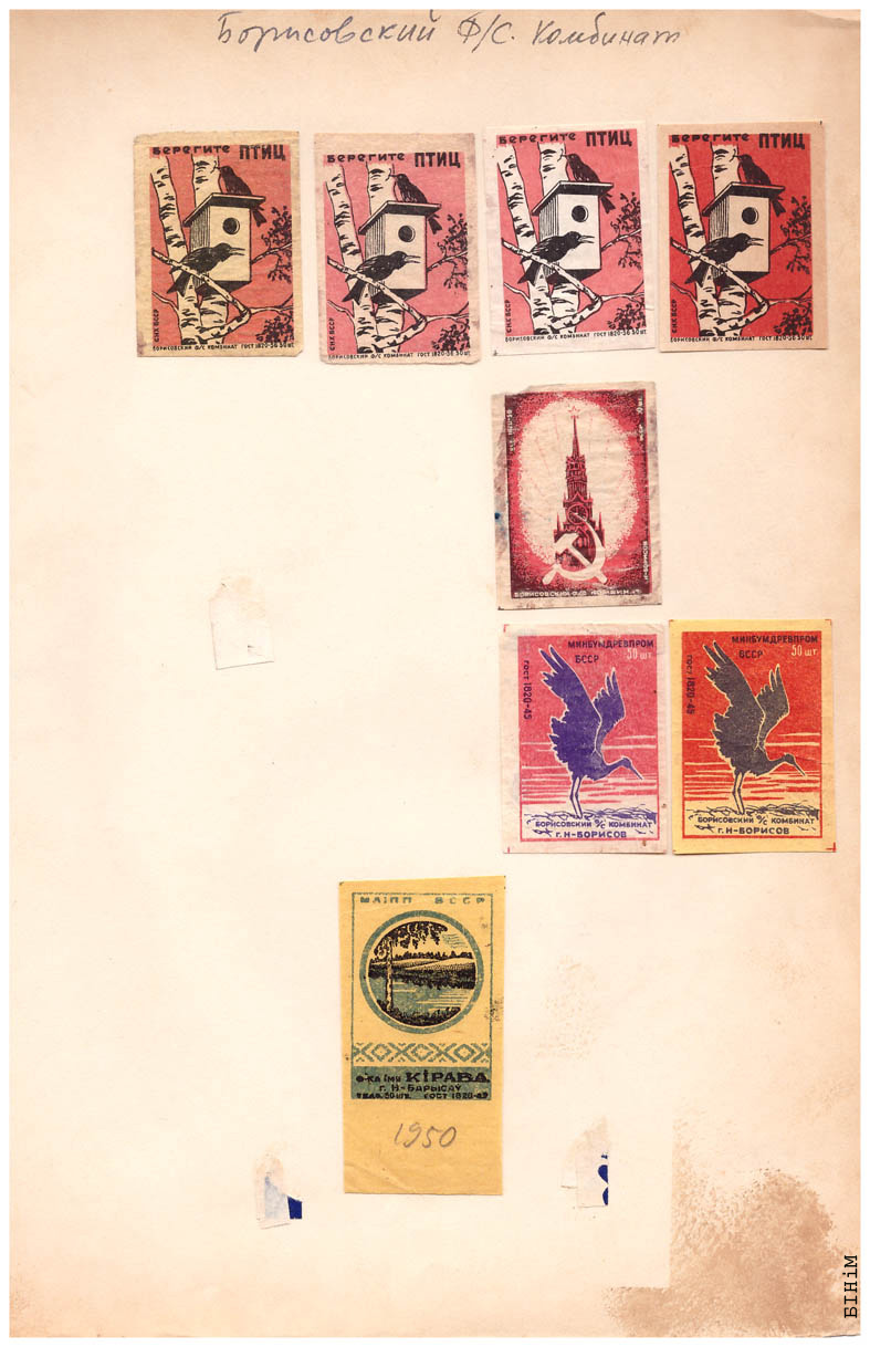 Этыкеткі Барысаўскага фанэрна-запалкавага камбінату, 1950 г.