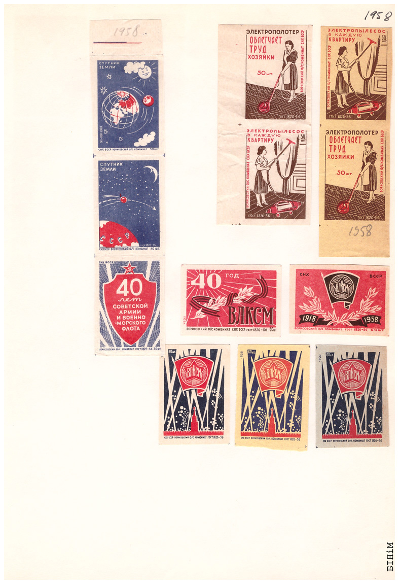 Этыкеткі Барысаўскага фанэрна-запалкавага камбінату, 1959 г.