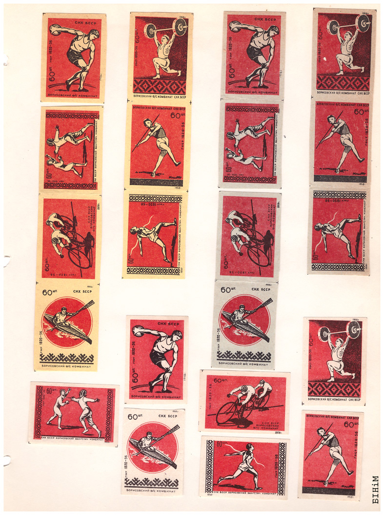 Этыкеткі Барысаўскага фанэрна-запалкавага камбінату, 1959 г.