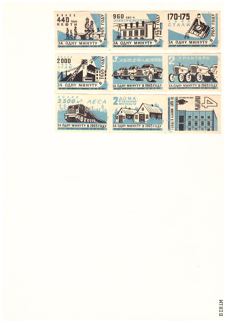 Этыкеткі Барысаўскага фанэрна-запалкавага камбінату, 1959 г.